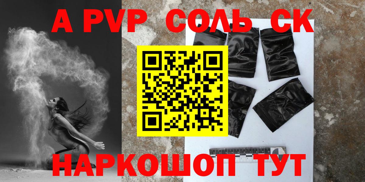 Alpha-PVP  Alfa_PVP Crystall  Alpha-PVP СК КРИС  Вход с VPN  A PVP кристаллы  Альметьевск 