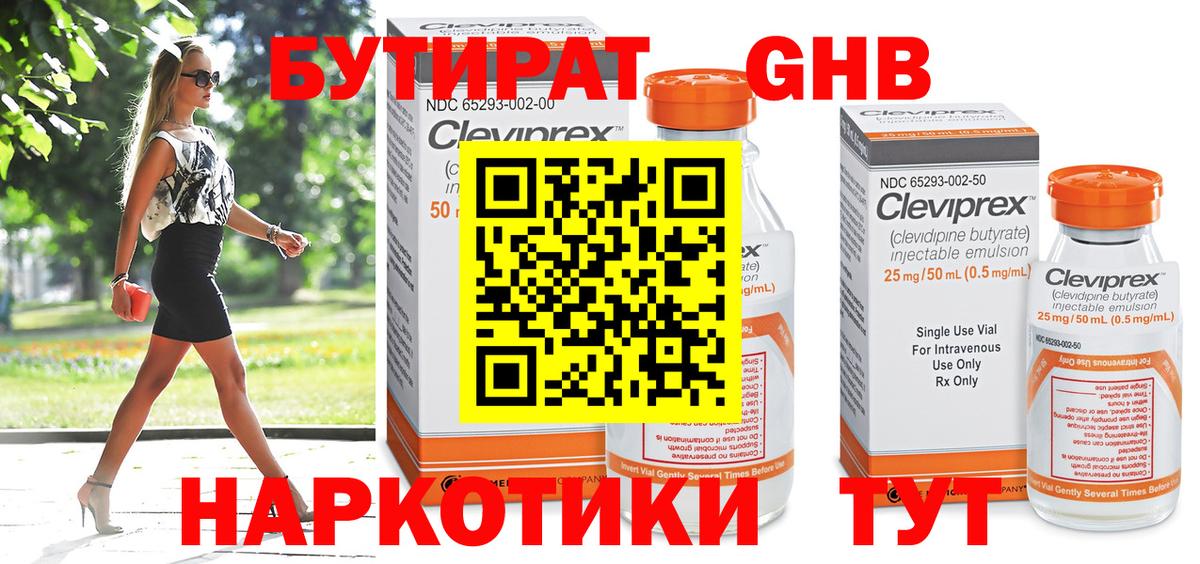 БУТИРАТ вода  БУТИРАТ  Альметьевск  Вход с VPN 