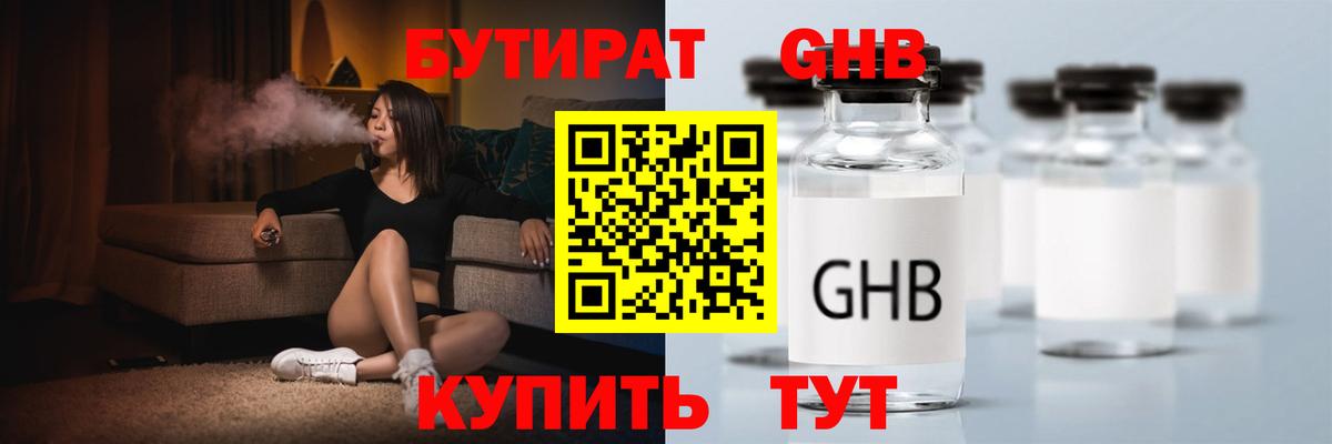 Бутират BDO Альметьевск