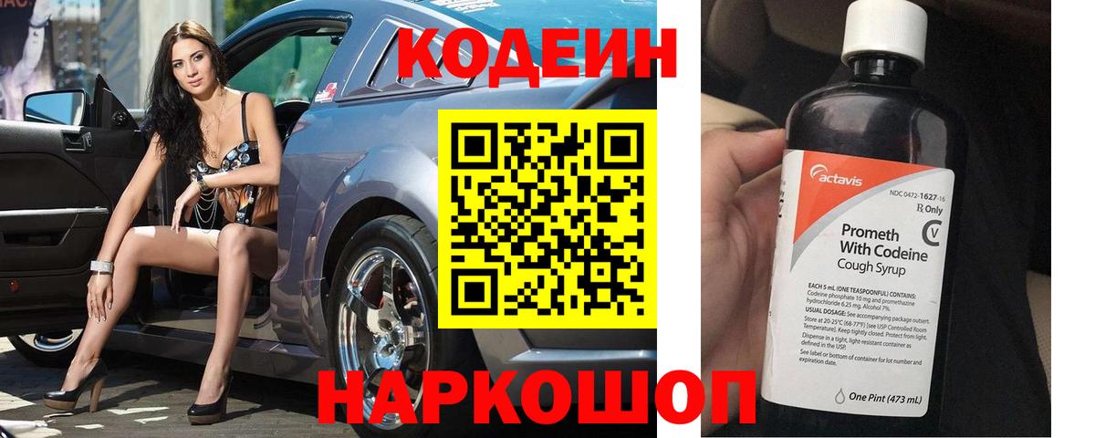 Альметьевск  Кодеин напиток Lean (лин)  Вход с VPN  Кодеиновый сироп Lean напиток Lean (лин) 