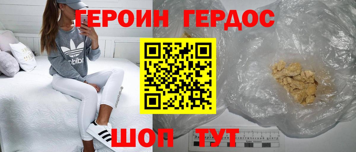 Героин Афган Альметьевск
