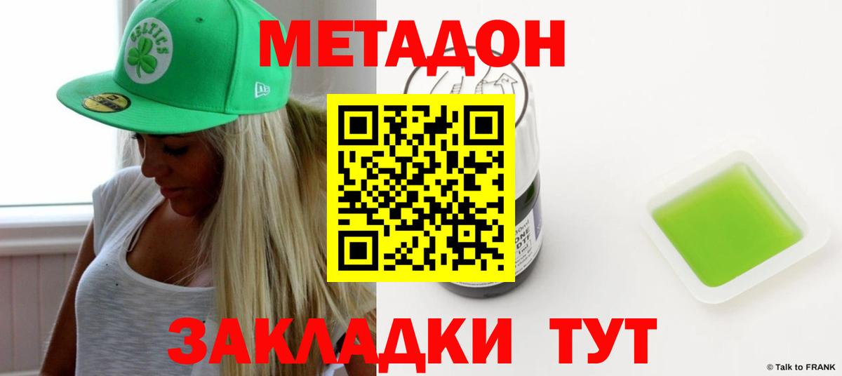 Метадон кристалл Альметьевск